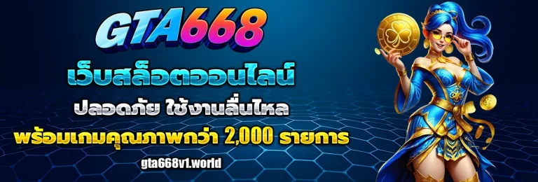 gta668