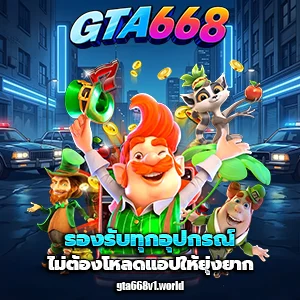 สล็อต gta 668