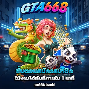 เว็บgta668